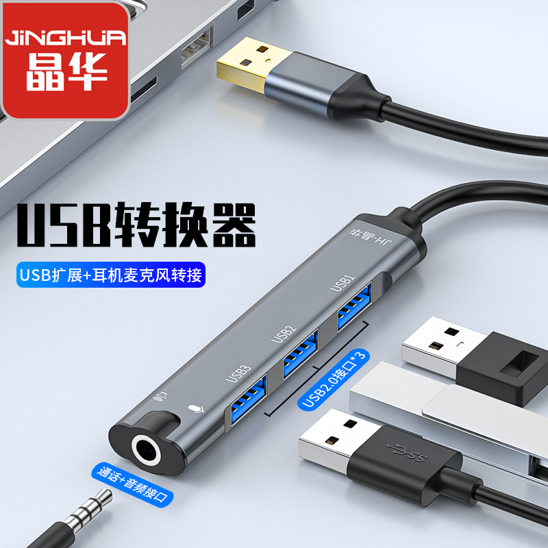 晶华usb扩展器集分线器转换接头多口typec笔记本电脑拓展坞插头多
