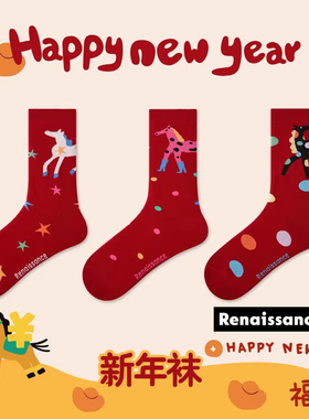 文艺复兴马年本命年袜子女秋冬中筒袜2026新年属马棉袜结婚袜红袜