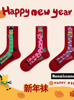 文艺复兴红袜子女秋冬中筒袜新年本命年马年红色袜子送礼结婚长袜