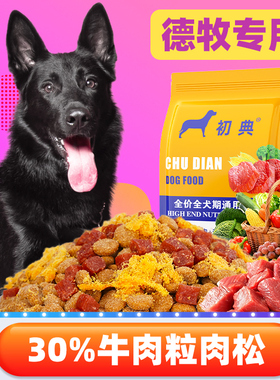 德牧狗粮40斤装黑色东德通用型金毛泰迪拉布拉多大型成犬20斤10kg