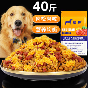 牛肉狗粮通用型40斤装中大型犬