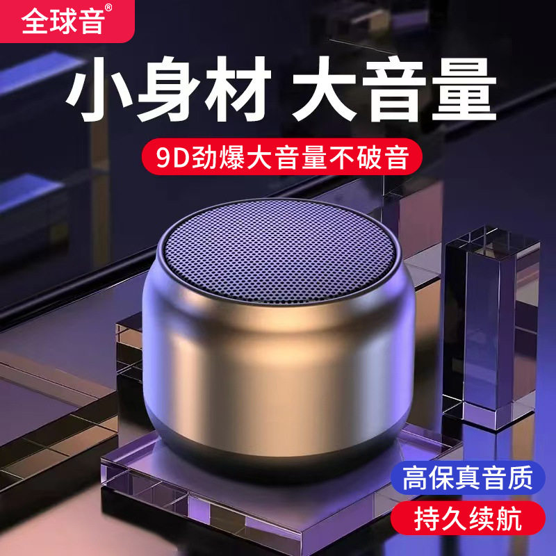 金属音蓝牙小音箱新款大音量迷你家用办公音响低音小钢炮HIFI音质