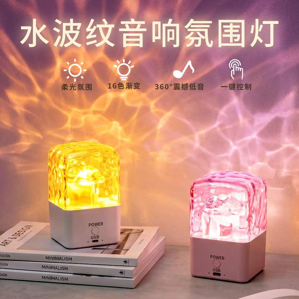 新款蓝牙音响家用无线遥控款便携水波纹氛围灯RGB灯光低音炮音箱