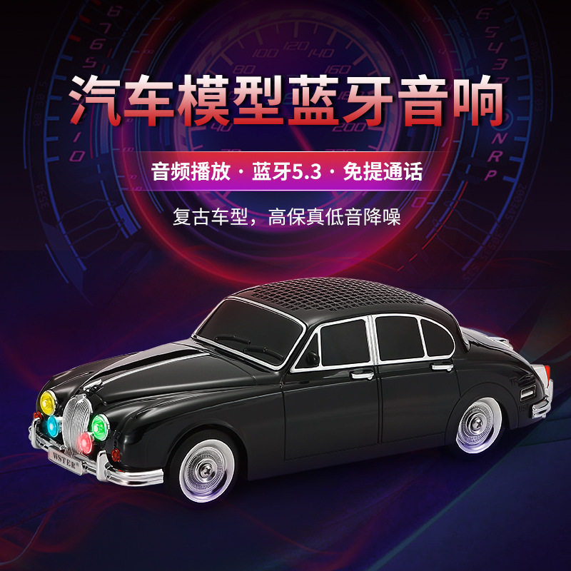 捷豹老爷车车模蓝牙音箱重低音炮无线音响立体声音箱插卡桌面音响