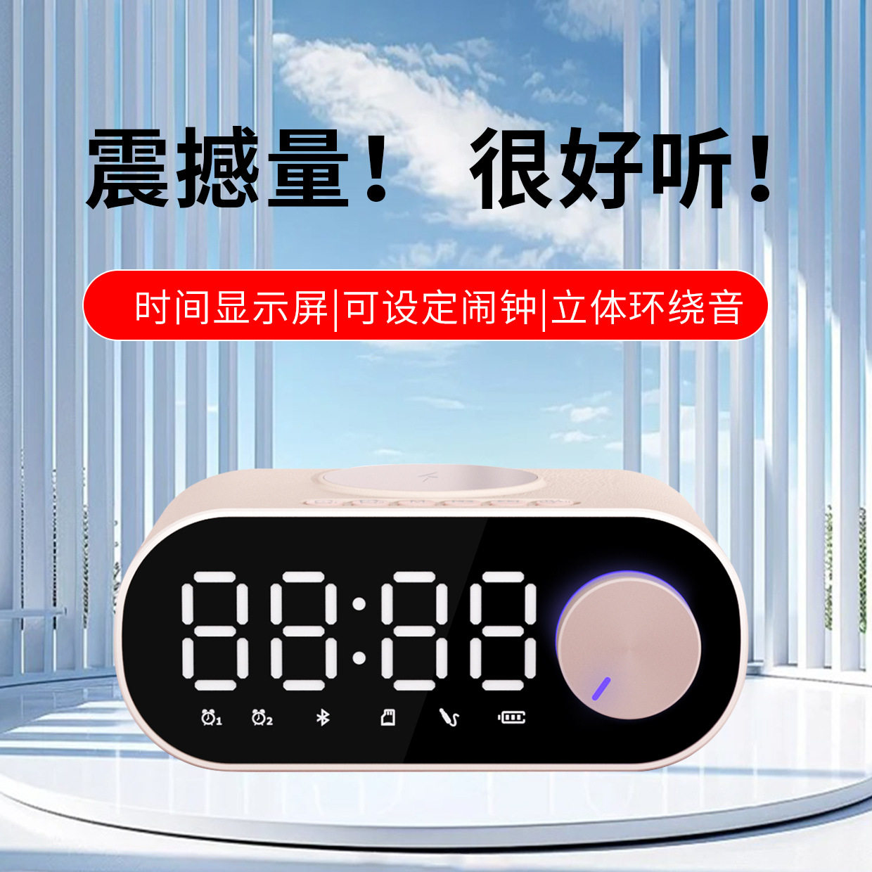 多功能无线蓝牙音箱二合一时钟闹钟桌面低音炮时间显示桌面音响