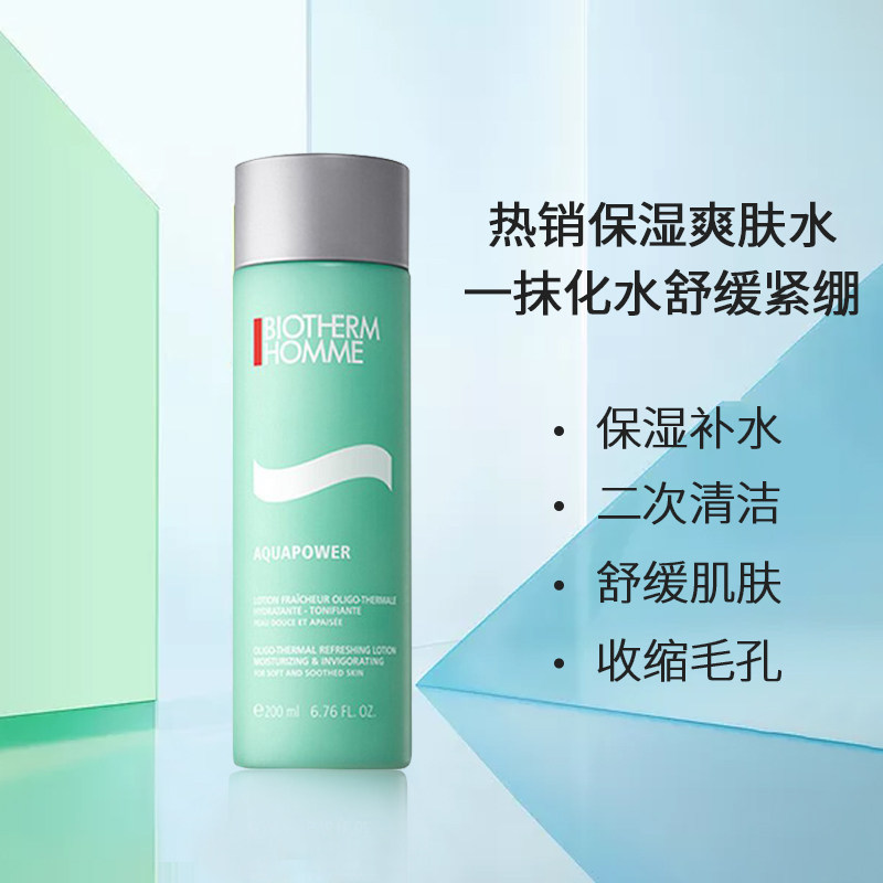 【保税直发】biotherm/碧欧泉 男士水动力爽肤水 200ml 补水控油
