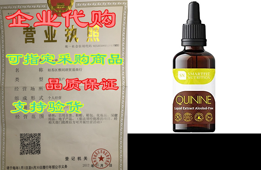 smartfit-nutrition quinine liquid extract – herbal supple