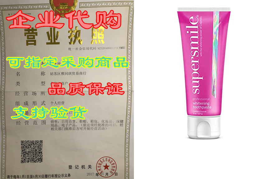 Supersmile Professional Teeth Whitening Toothpaste with F 自行车/骑行装备/零配件 自行车包 原图主图