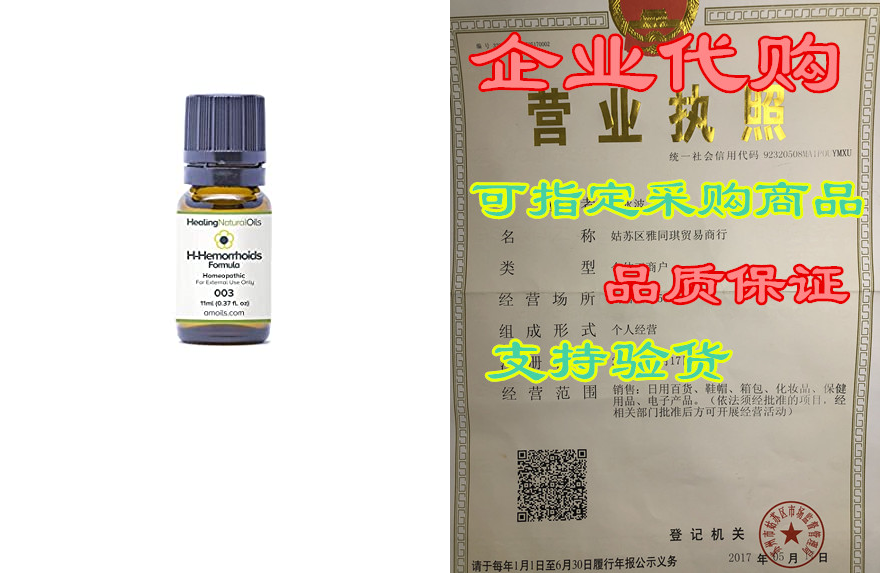 h-hemorrhoids formula 11ml - natural alternative hemorrho