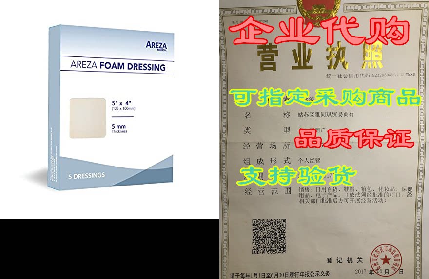 foam dressing polyurethane 5x4 12.5 cm x 10 cm box of 5