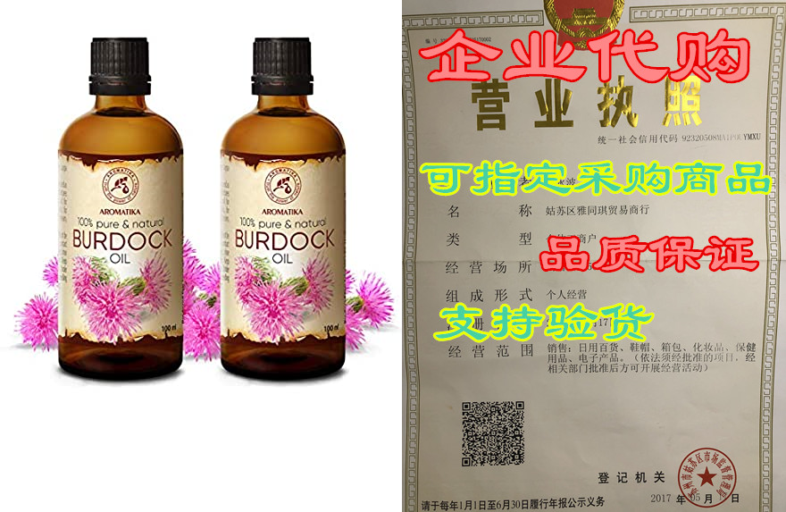 burdock root oil 6.8oz 200ml- 2x100ml - 100% pure & n