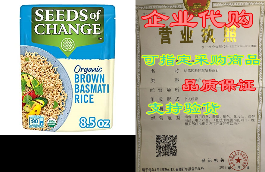 SEEDS OF CHANGE Organic Brown Basmati Rice 8.5 Ounce(Pac-封面