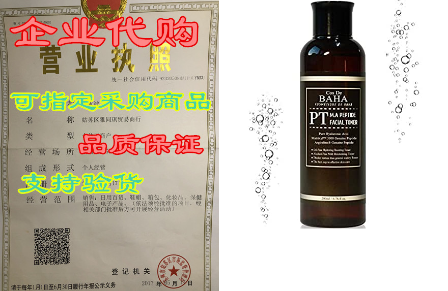 peptide complex facial toner with matrixyl 3000 & arg