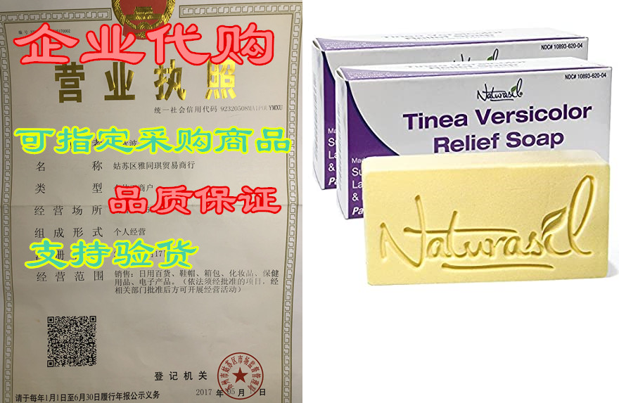naturasil tinea versicolor 10% sulfur soap - 4oz bars - 2