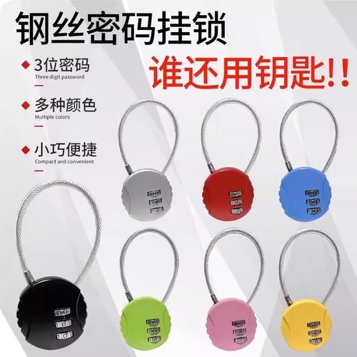 钢丝密码锁挂锁健身房更衣柜锁车筐篮头盔锁书包箱包迷你小号锁头