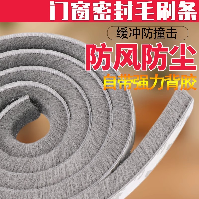 窗户密封条铝合金门窗密封条塑钢隔音推拉窗门缝门底自粘型毛条