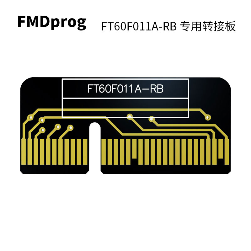 FT60F011A-RB转接板辉芒微烧录器