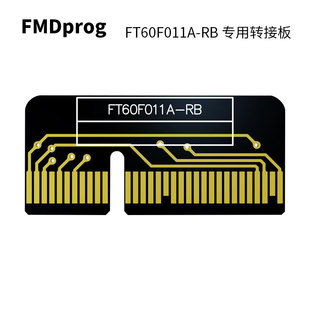 FMDpro烧录器FT60F011A转接配置卡FT60F025A辉芒微LINK工具开发板