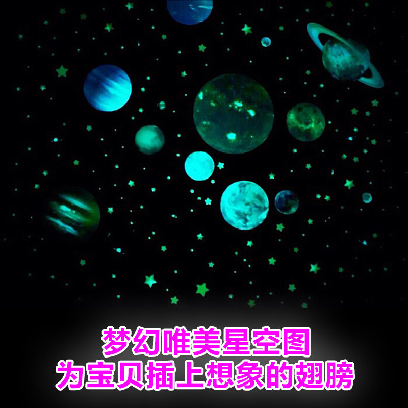 儿童房夜光墙贴宇宙银河太阳系科普图画星球星星荧光贴纸