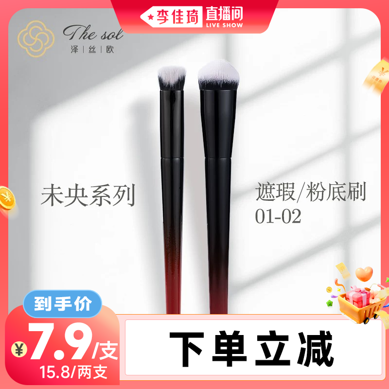 【李佳琦直播间】泽丝欧坡型遮瑕刷无痕粉底刷遮痘印化妆刷图片