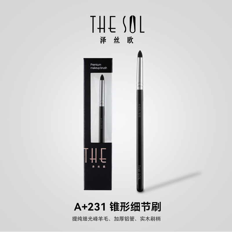Thesol/泽丝欧 A+231提纯细嫩光锋羊毛刷锥型细节刷打亮眼头眉骨