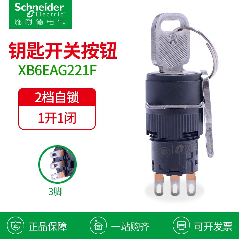 施耐德钥匙开关xb6脚ag2定1f 自锁2d2档3档3脚1开1闭6