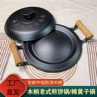 铸铁煎饼鏊子家用饼折锅烙饼摊黄儿锅老式耨耨锅烙糕摊黄子烙子锅