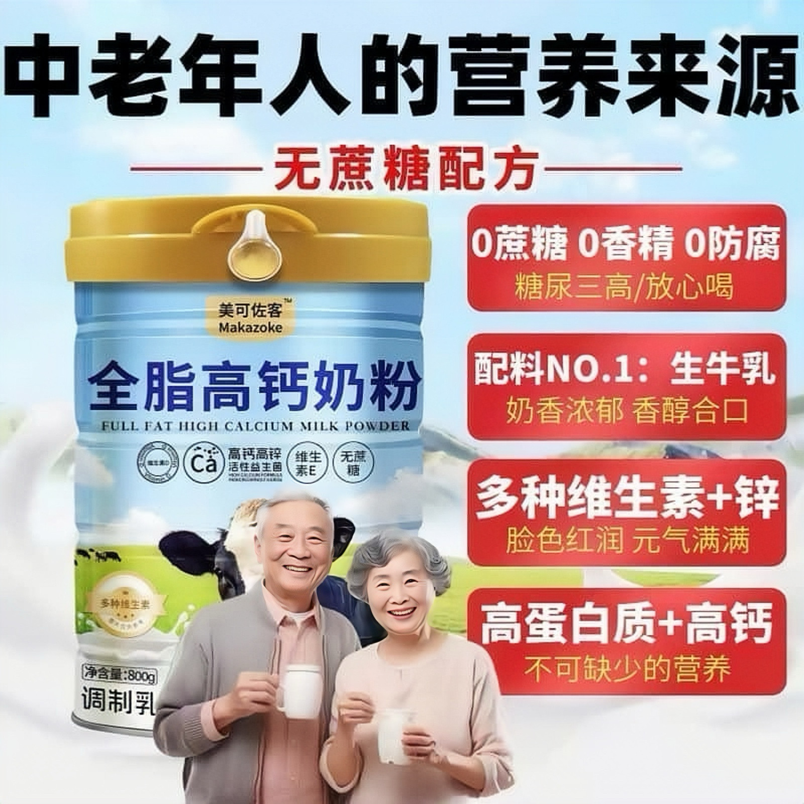 新西兰进口奶粉高钙牛奶粉正品成人中老年青少年无蔗糖营养牛奶粉
