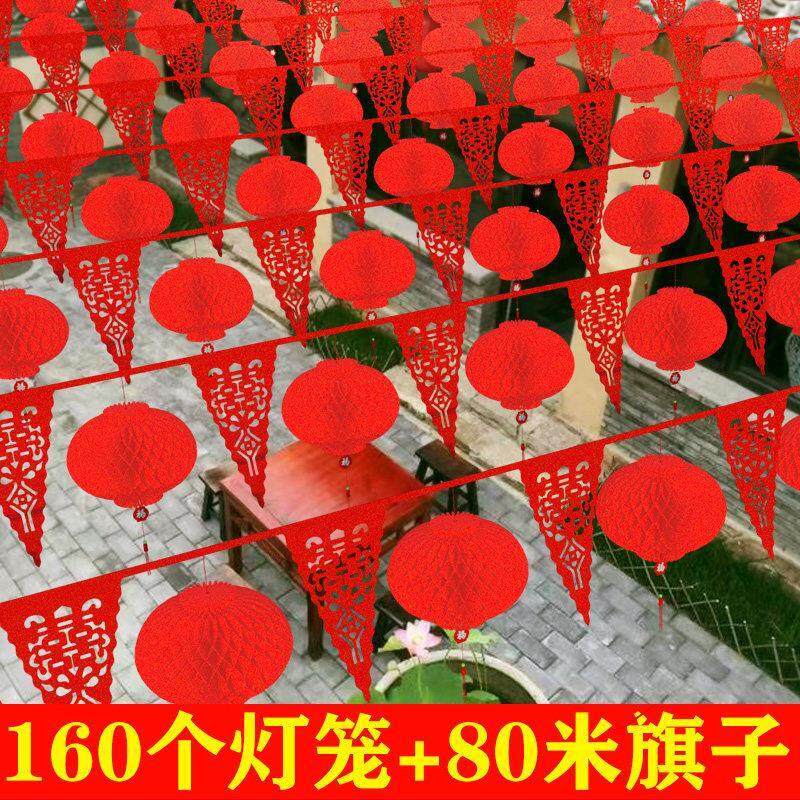 结婚外景布置农村小院婚礼装饰拉花彩旗灯笼户外场景挂饰婚庆用u.