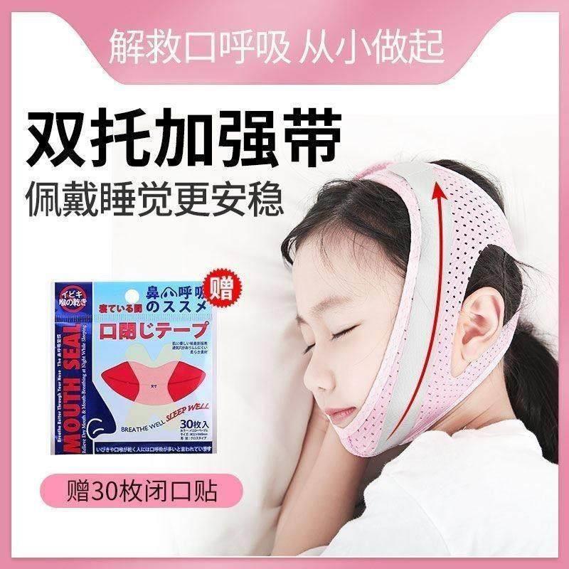 大小脸矫正神器腺样体肥大面容睡眠儿童防张嘴巴口呼吸闭嘴封嘴