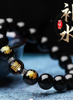五行属水饰品黑色水晶黑曜石手串缺水补水泽节卦玄武水风井男手链
