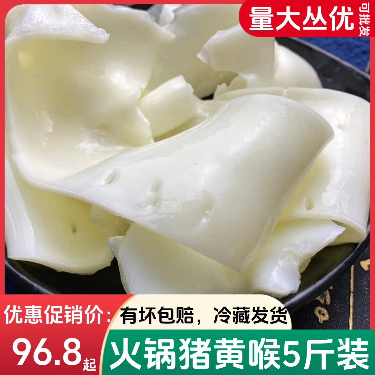 新鲜爽脆猪黄喉烫涮火锅食材