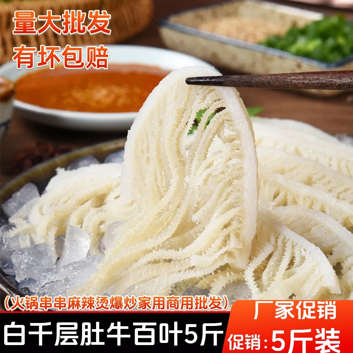 白毛肚千层肚牛百叶新鲜冷冻5斤装重庆火锅专用涮菜食材商用生鲜