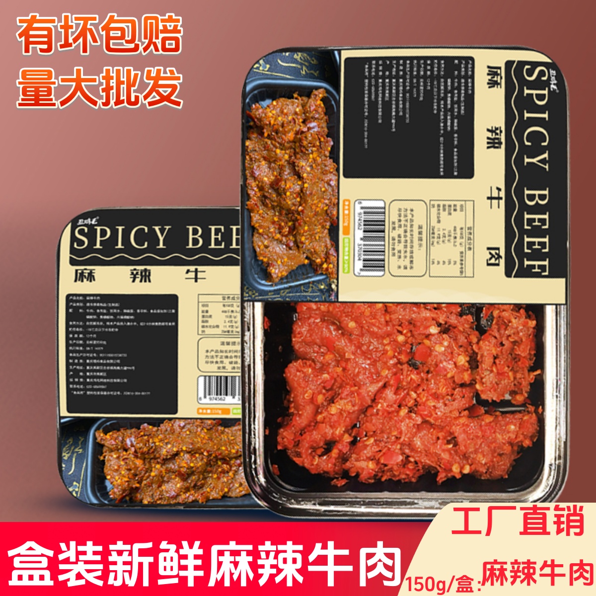麻辣牛肉重庆火锅食材配菜新鲜冷冻牛肉散装麻辣150g盒装冷链包邮