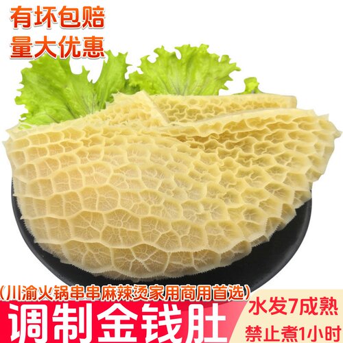 新鲜冷冻金钱肚整块5斤食材