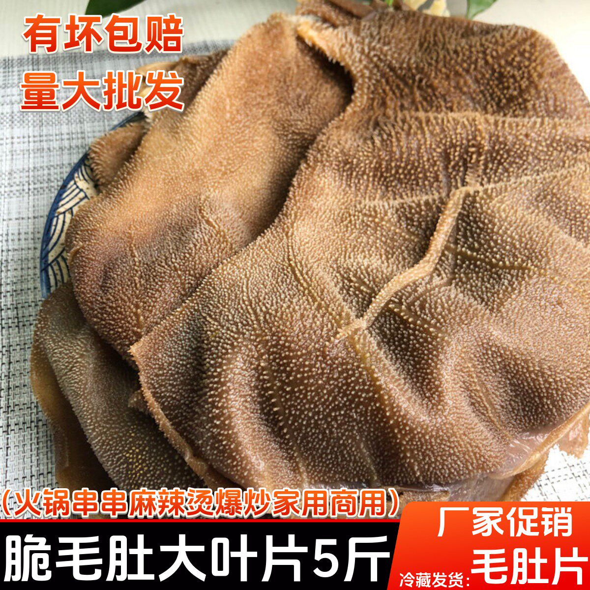 鲜活优选毛肚新鲜冷冻5斤装大叶毛肚牛百叶牛肚重庆四川火锅食材