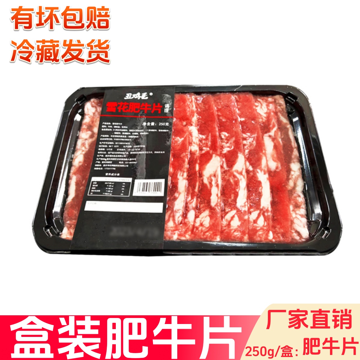 肥牛片新鲜冷冻250g火锅新鲜冻货烧烤火锅牛肉片重庆食材配菜