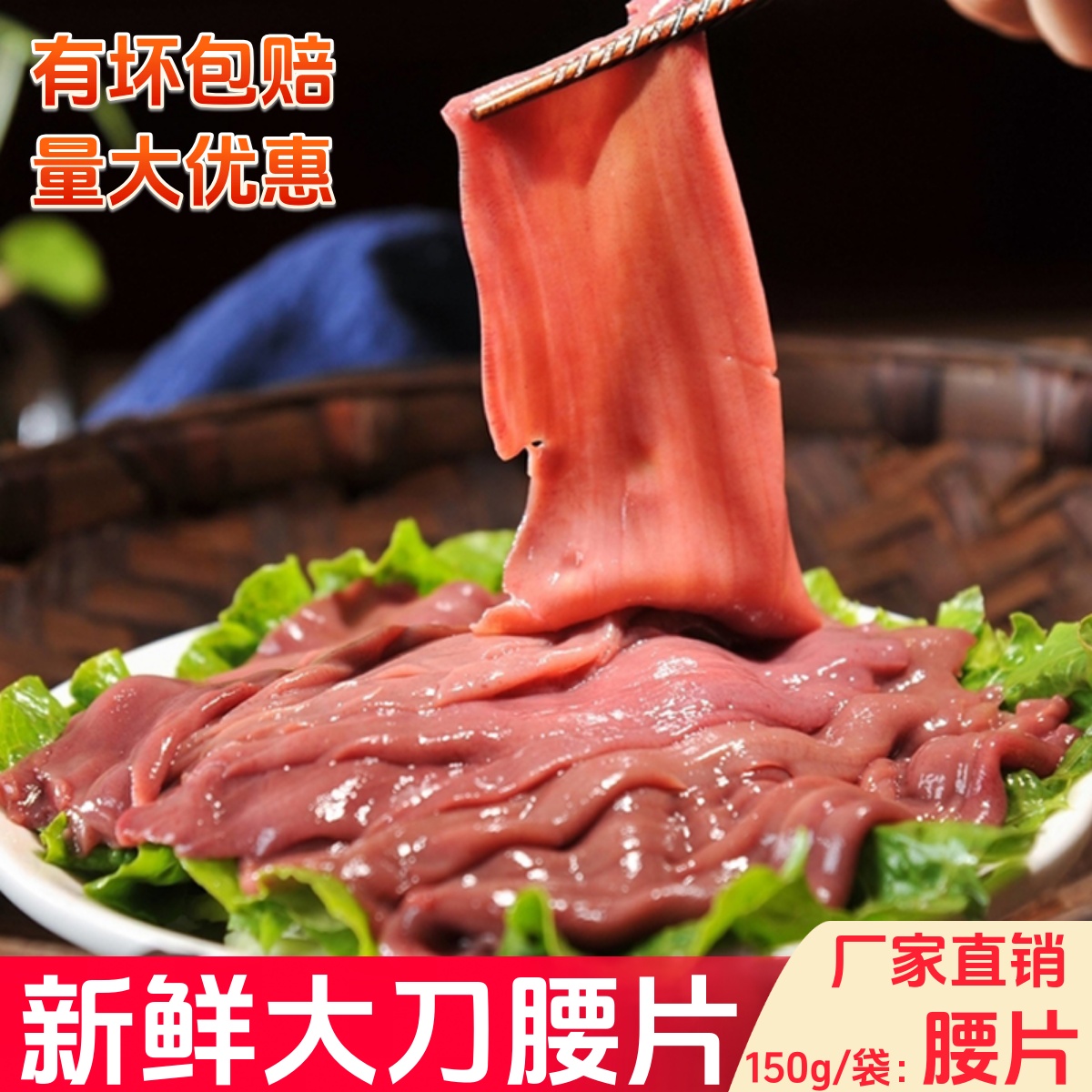 重庆火锅食材大刀腰片猪腰片150g