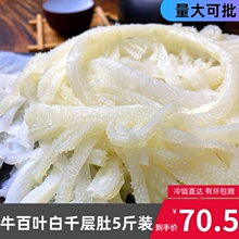 白千层肚新鲜5斤装重庆火锅牛百叶冷冻牛杂牛肚毛肚火锅配菜食材