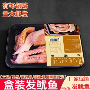 盒装 新鲜食材鱿鱼片冷冻水发鱿鱼 发鱿鱼一盒150克重庆火锅配菜品
