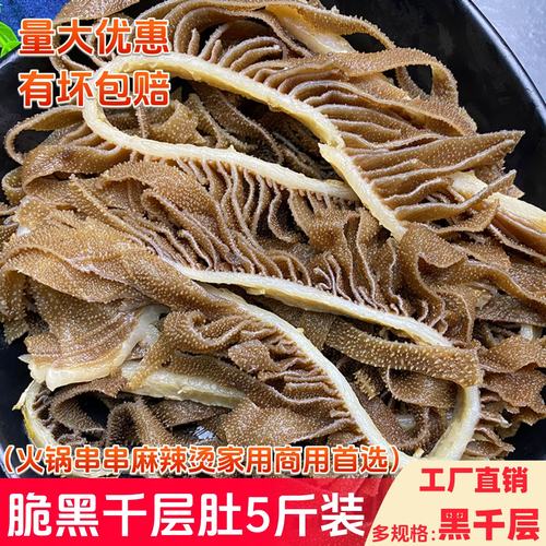新鲜黑毛肚5斤千层肚牛百叶5斤装
