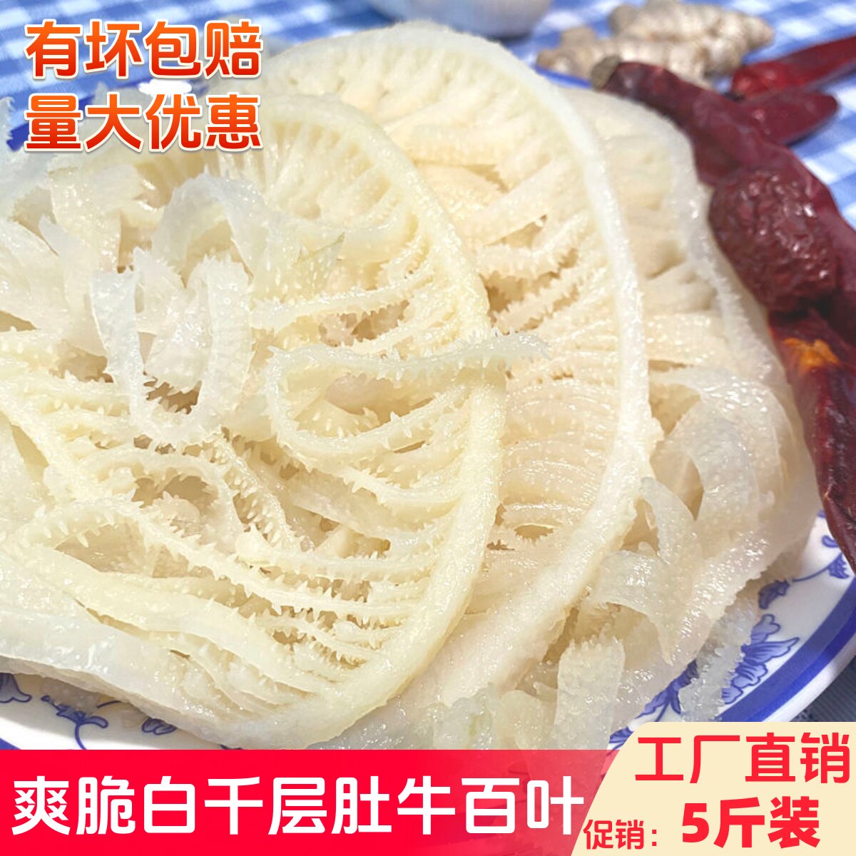 白毛肚千层肚新鲜5斤装重庆火锅烫涮配菜食材牛百叶冷冻牛杂牛肚