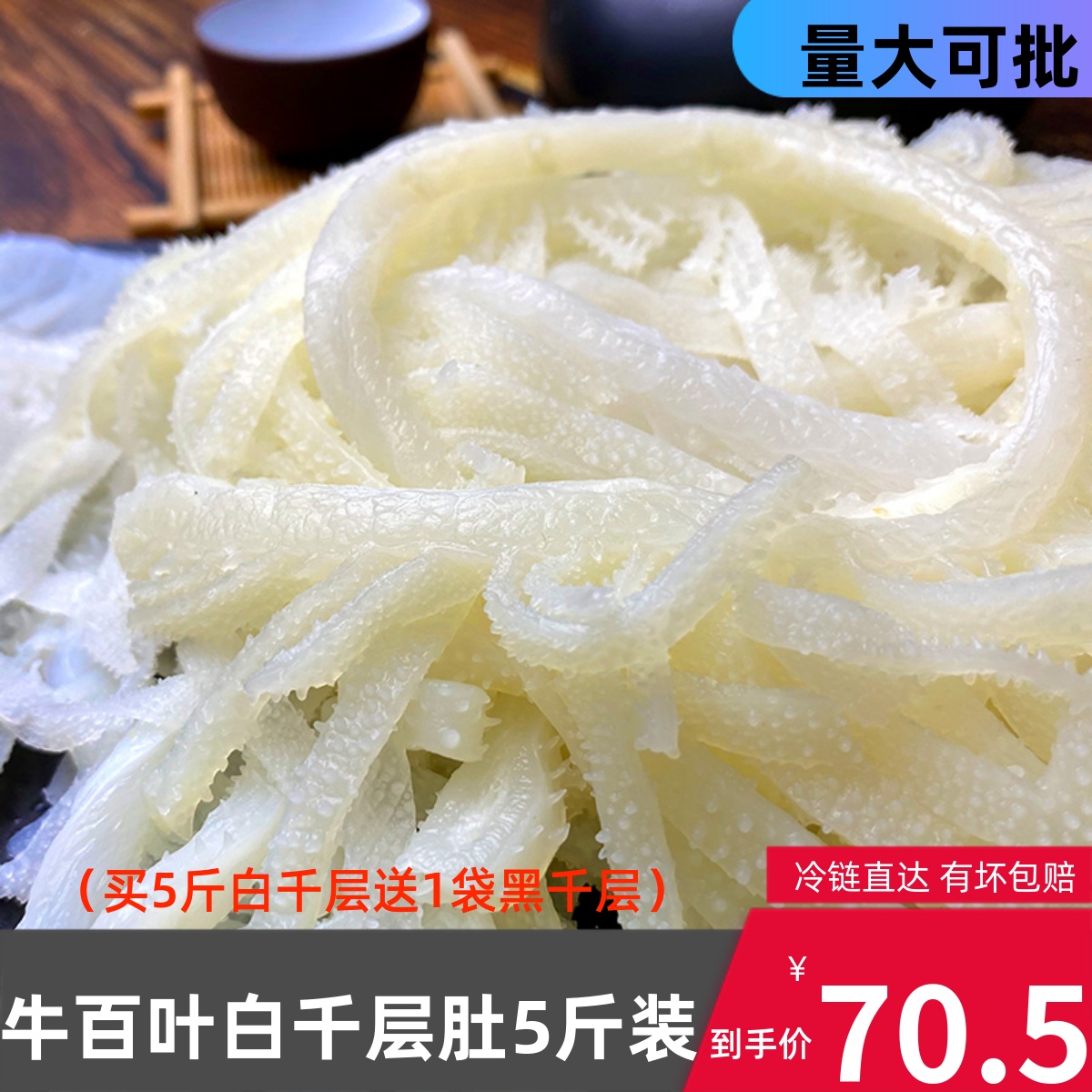 新鲜重庆牛百叶冷冻食材白千层肚