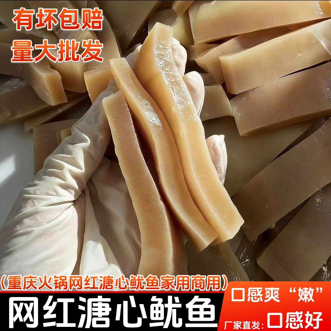 溏心鱿鱼重庆火锅鱿鱼美味发鱿鱼网红火锅鱿鱼商用家用批发冷冻