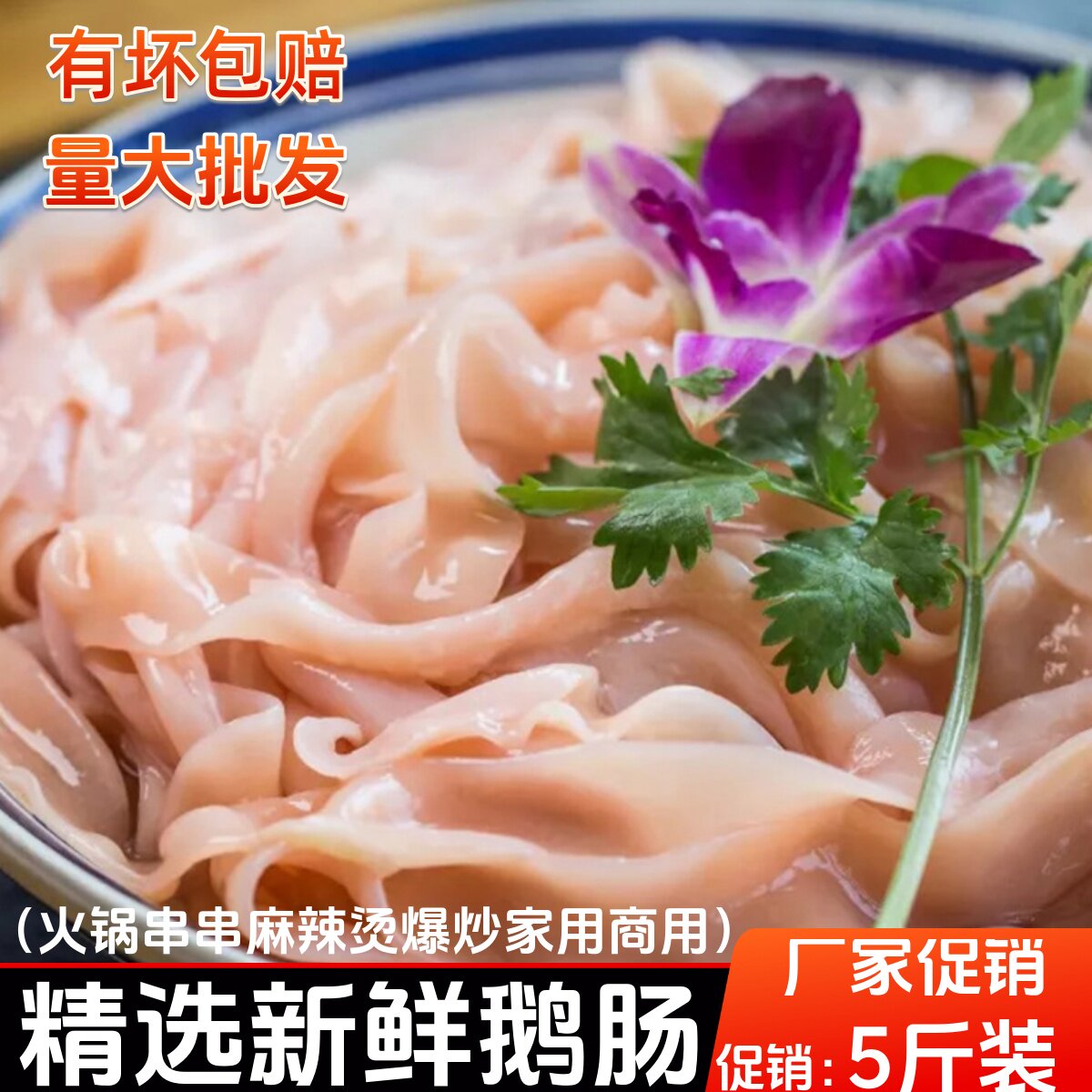 精品鹅肠生鲜生涮火锅食材鹅肠冷冻新鲜5斤装包邮火锅店餐饮直供