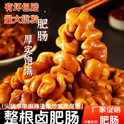 肥肠卤味商用新鲜猪大肠生鲜冷冻火锅菜品红烧冒菜串串配菜食材