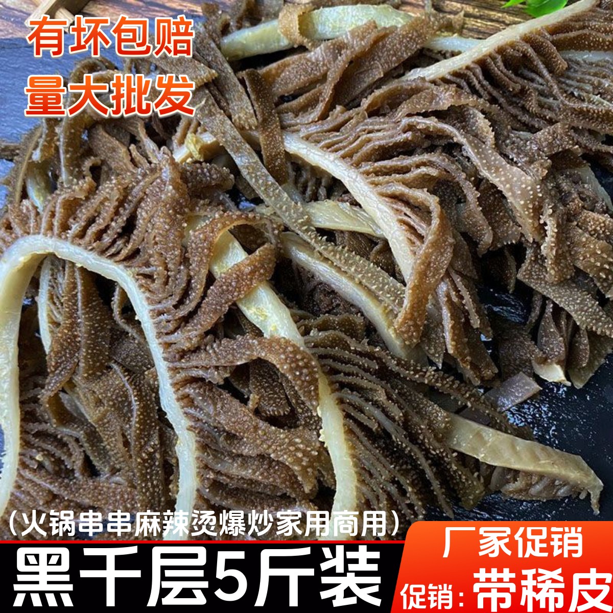 黑千层肚牛百叶5斤装新鲜冷冻牛肚牛百叶重庆四川火锅食材牛杂