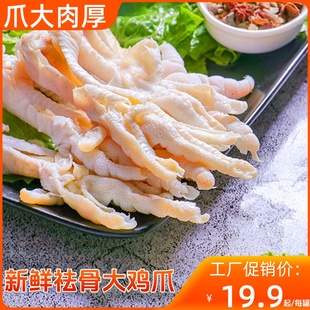 无骨鸡爪生鲜冷冻商用生鲜泡脚凤爪新鲜脱骨鸡爪子大号鸡脚商家用