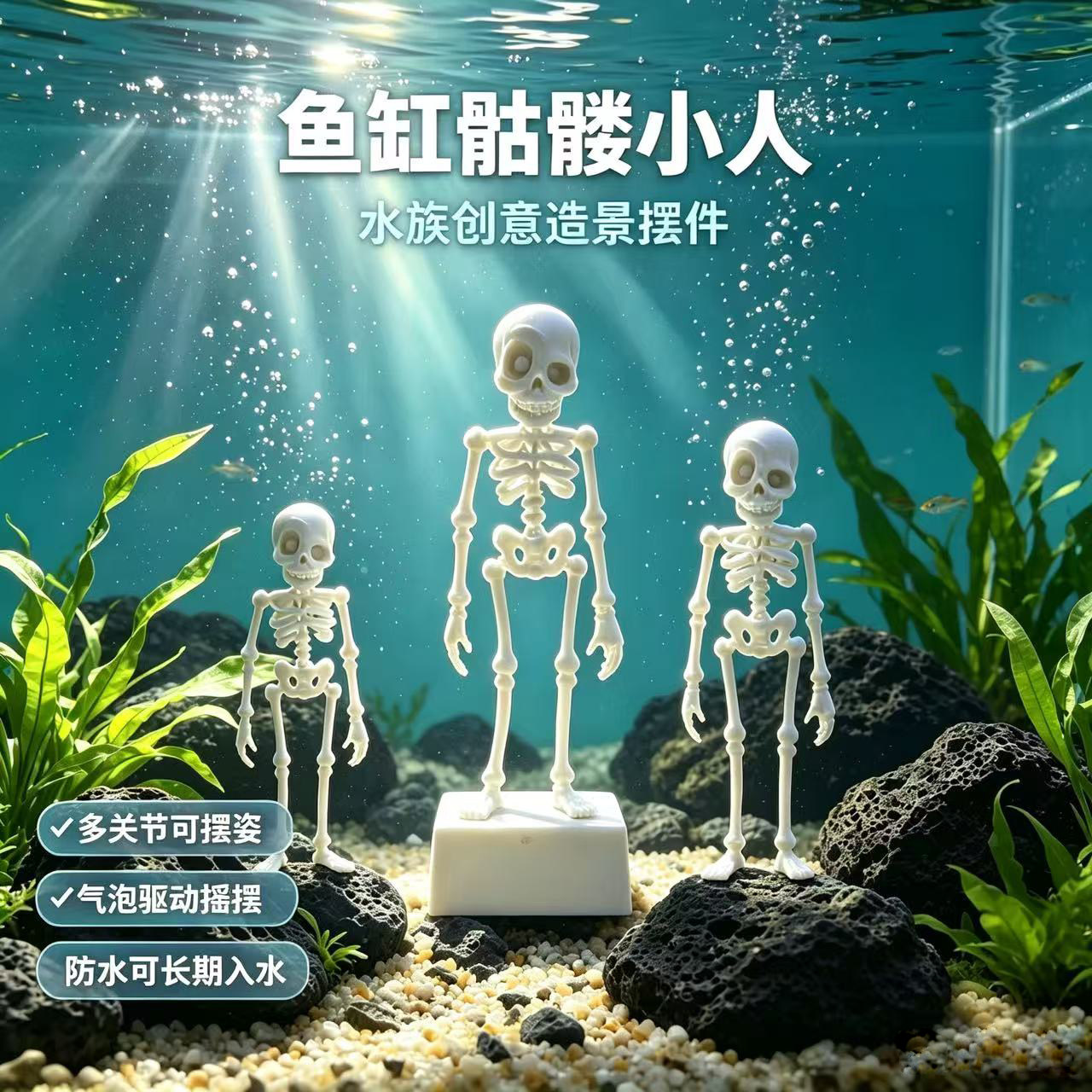 3D打印可动跳舞骷髅鱼缸摆件