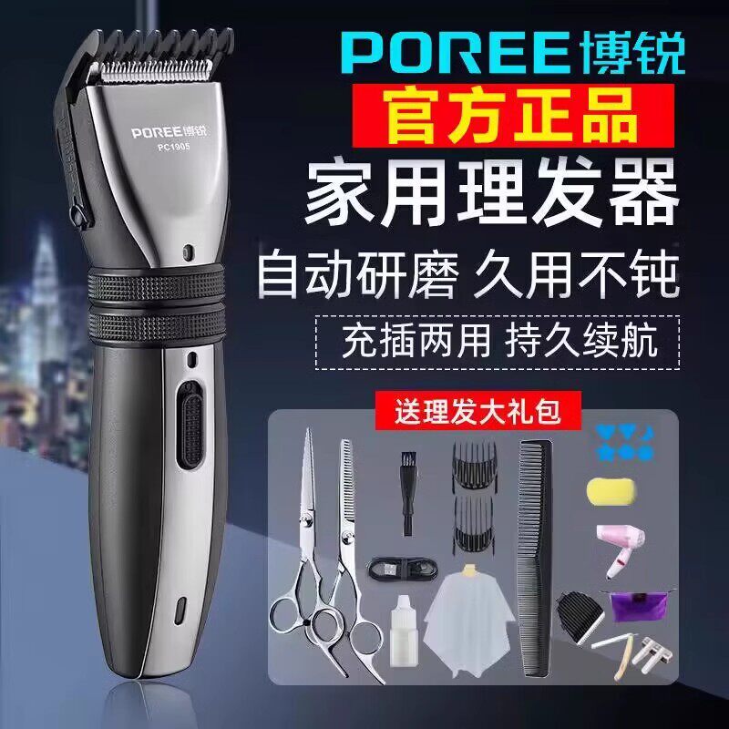 飞科博锐理发器PC1905电推剪家用大人儿童全家推子男士自己剃头刀